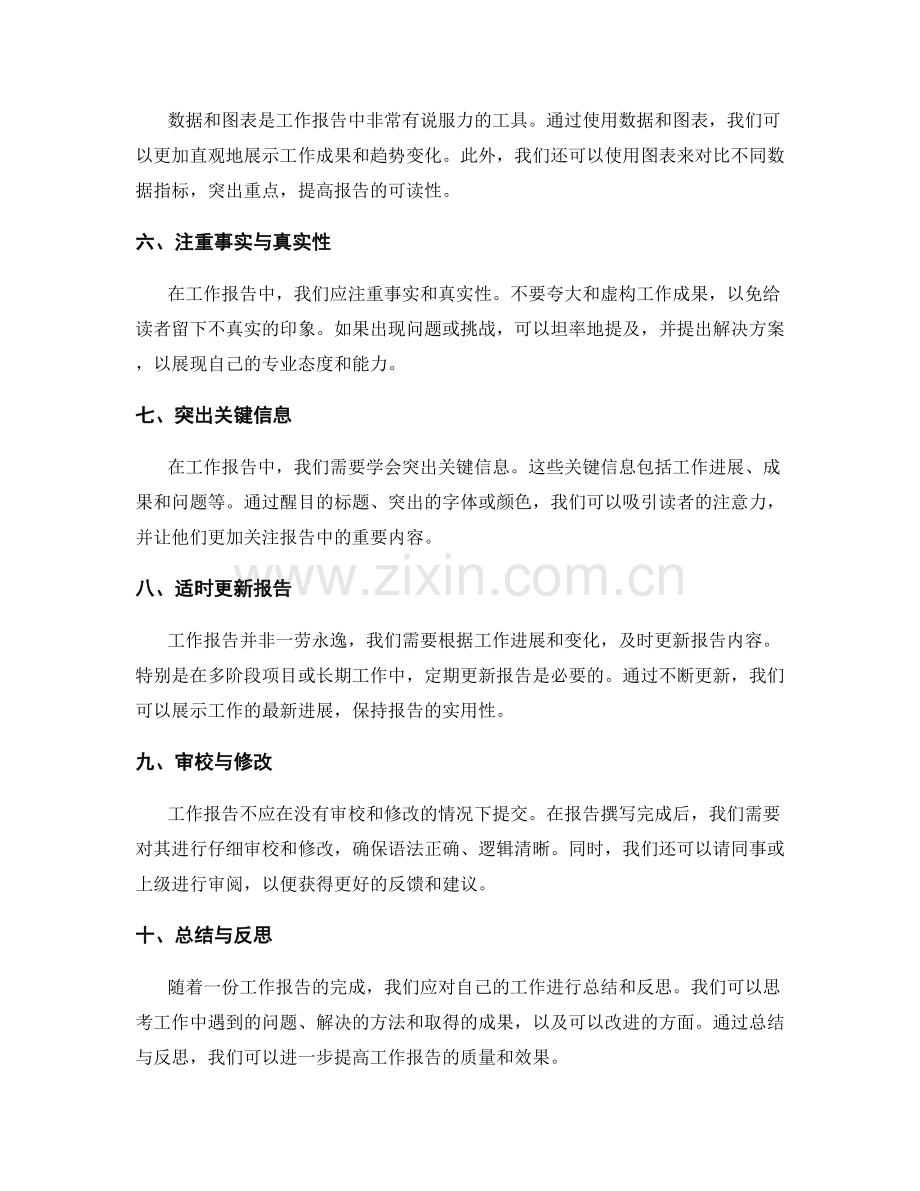 工作报告撰写规范与技巧.docx_第2页
