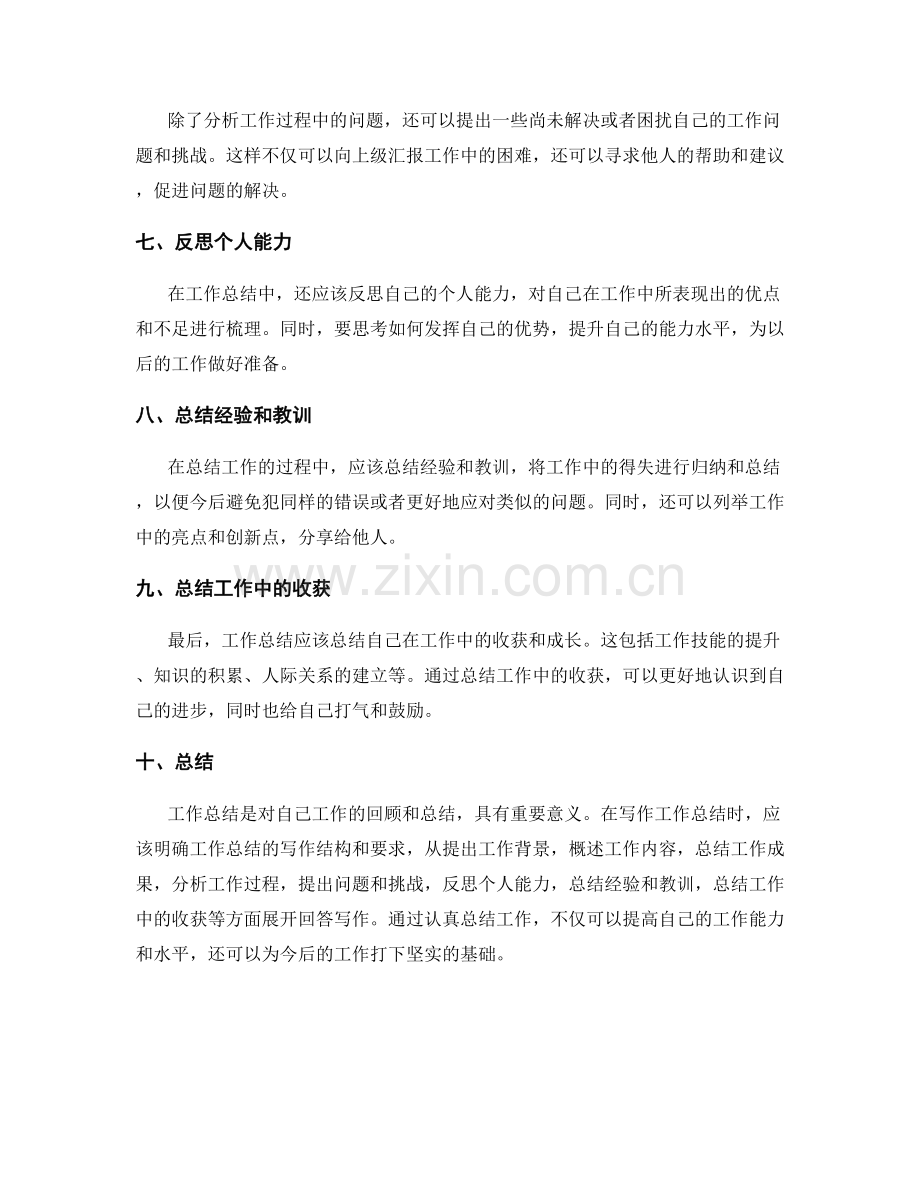 工作总结的写作结构和要求.docx_第2页