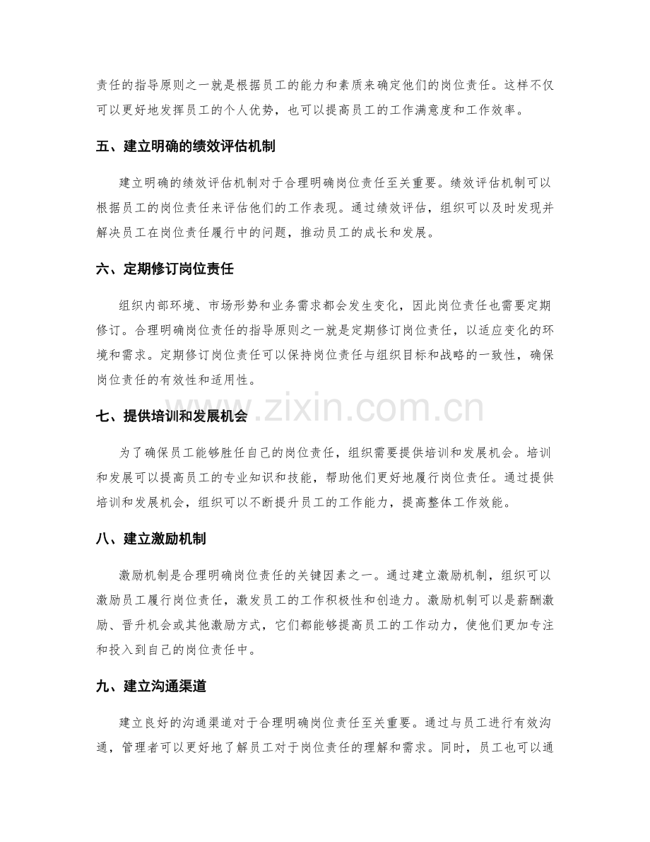 合理明确岗位责任的指导原则.docx_第2页