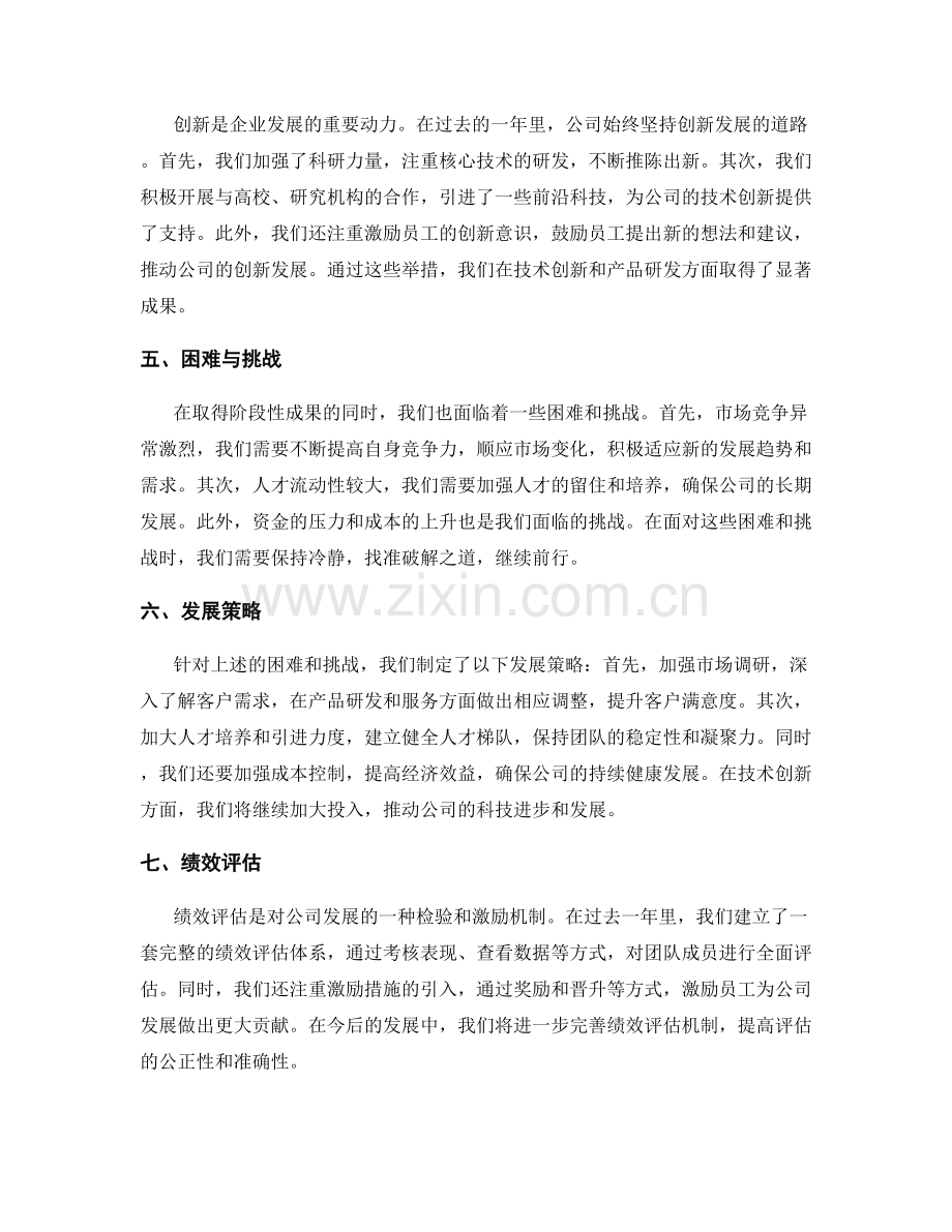 年终总结的阶段性成果与发展策略.docx_第2页