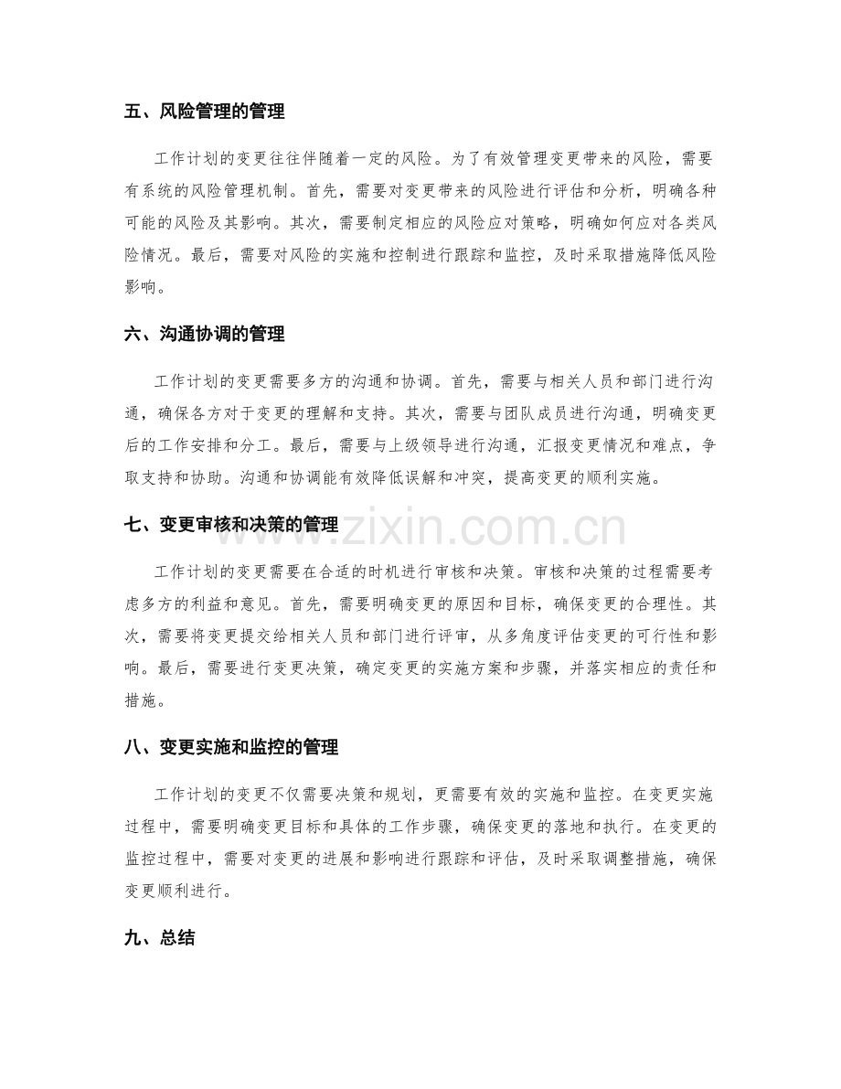 工作计划的变更管理.docx_第2页