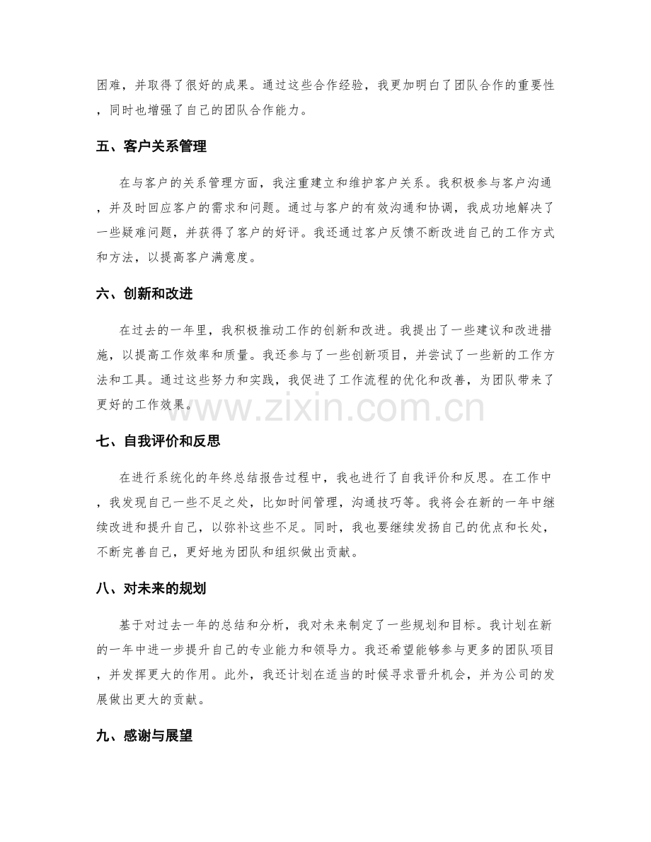 系统化的年终总结报告.docx_第2页