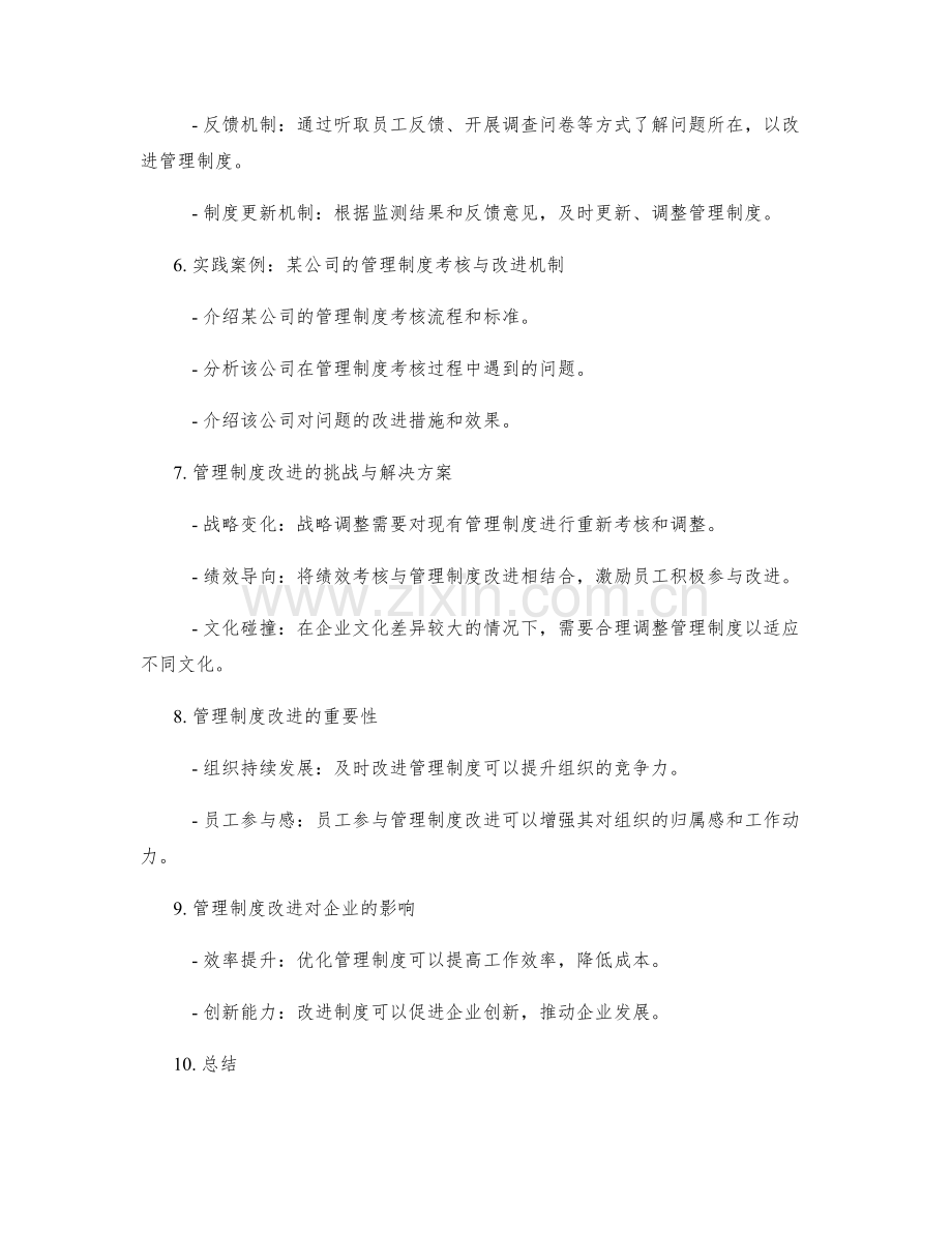 管理制度的考核与改进机制.docx_第2页
