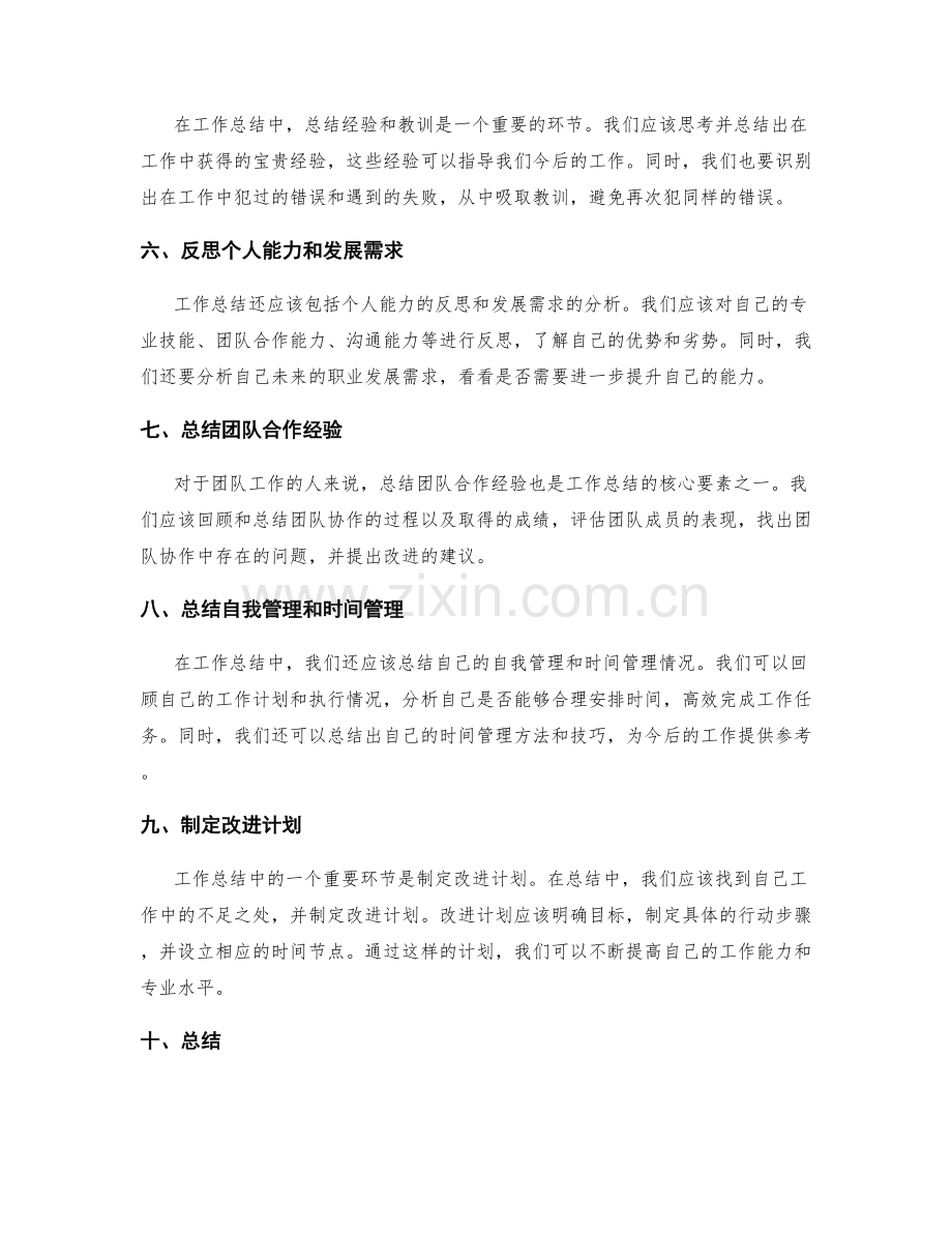 工作总结的核心要素与综合梳理.docx_第2页