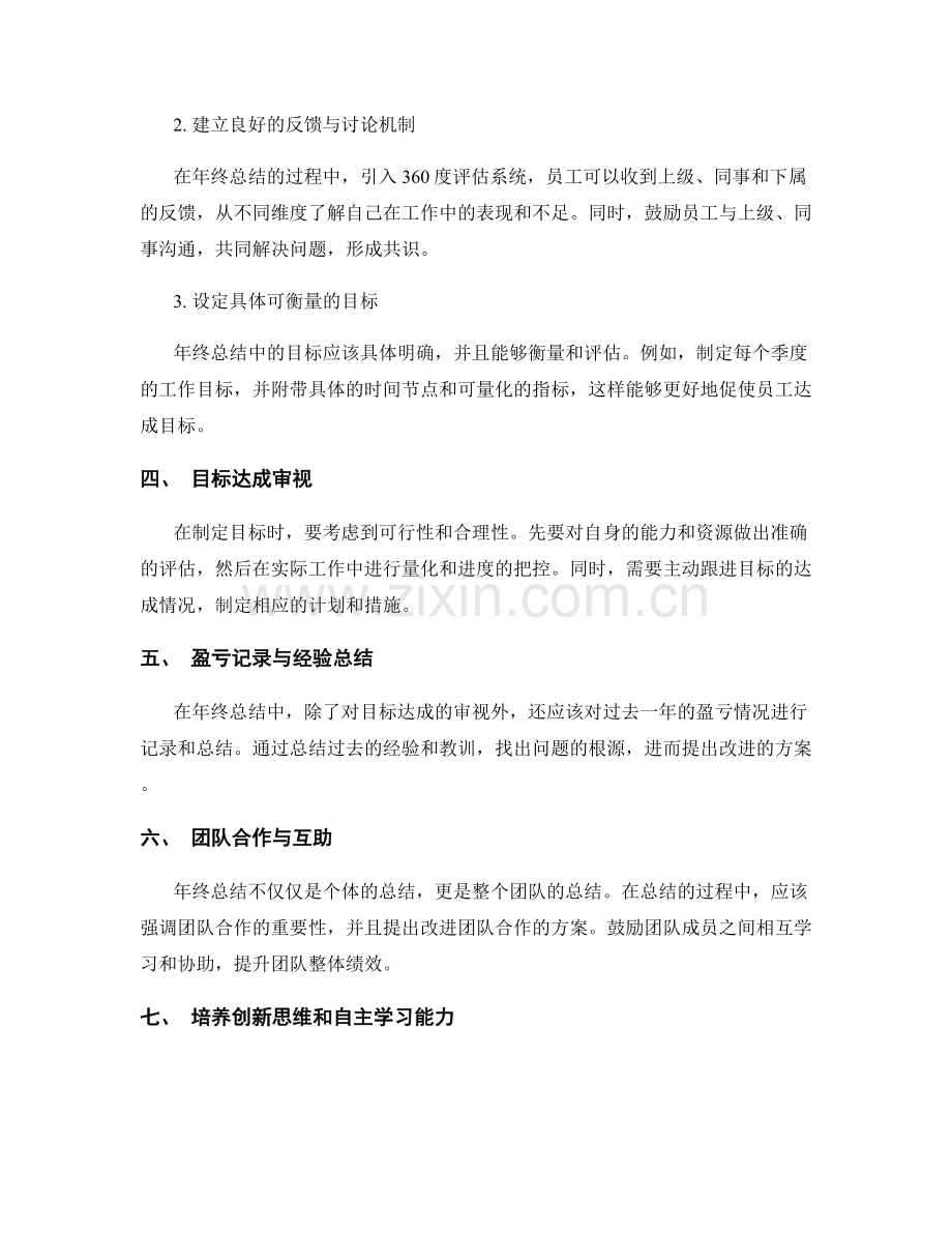 年终总结的改进方案与目标达成审视.docx_第2页