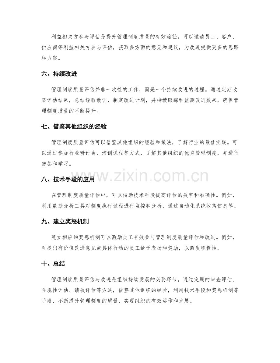 管理制度质量评估与改进方法.docx_第2页