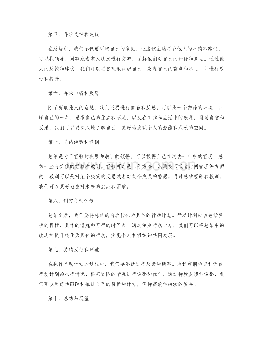 年终总结中的自我总结技巧.docx_第2页