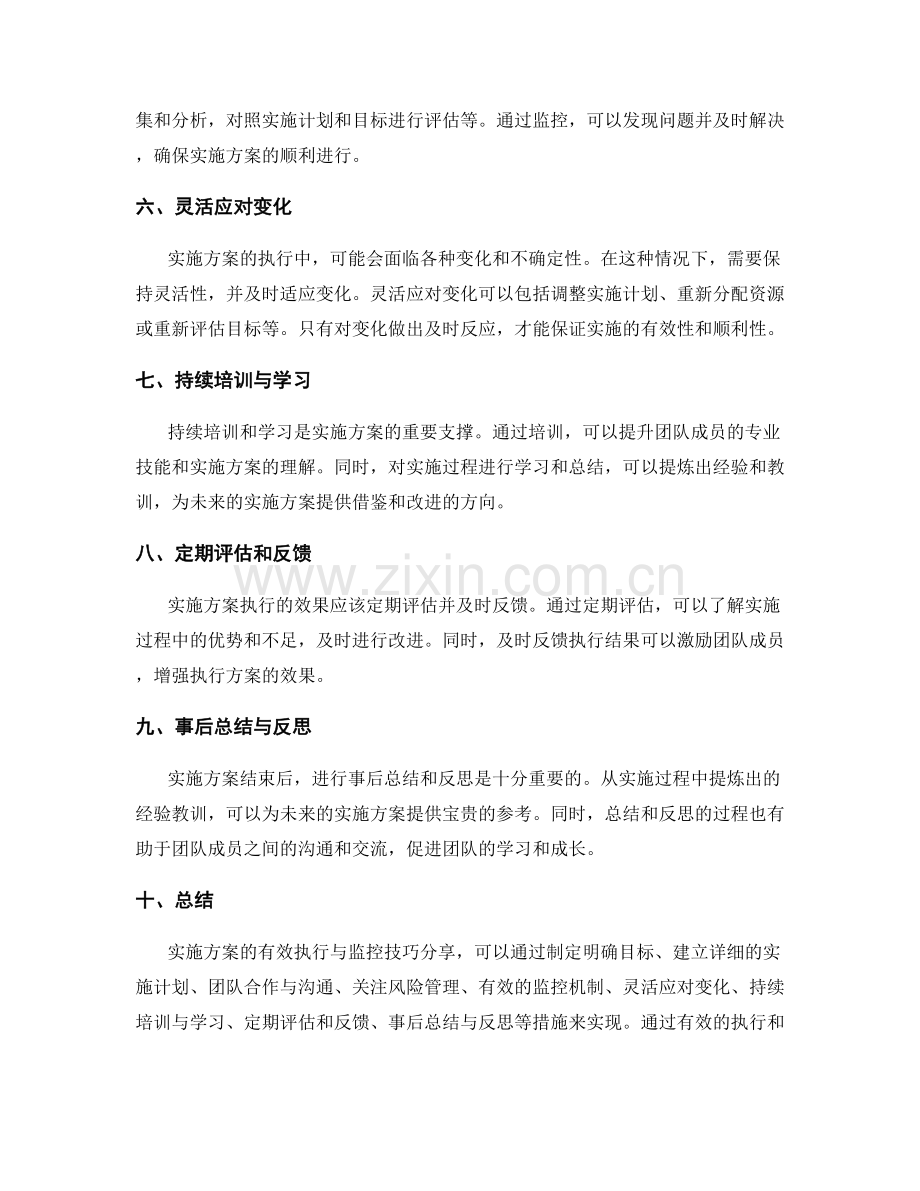 实施方案的有效执行与监控技巧分享.docx_第2页