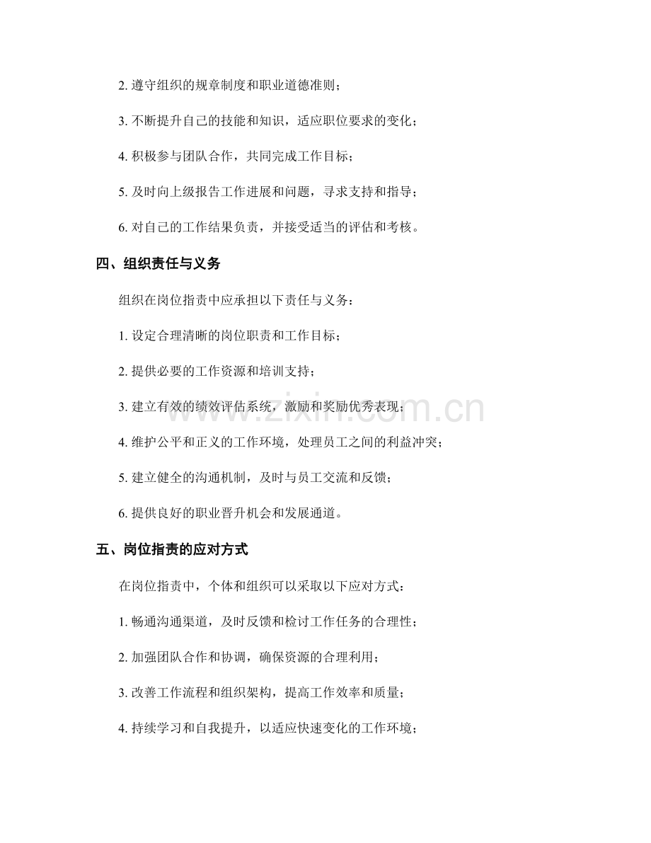 岗位职责中的责任与义务分析.docx_第2页