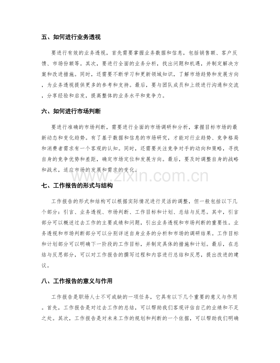 工作报告的业务透视与市场判断.docx_第2页