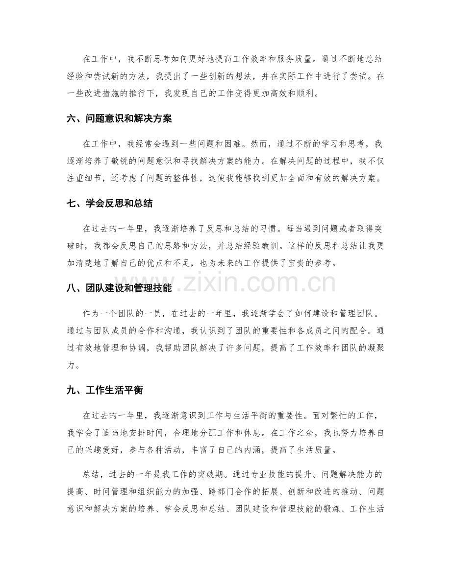 年终总结的工作突破回顾.docx_第2页