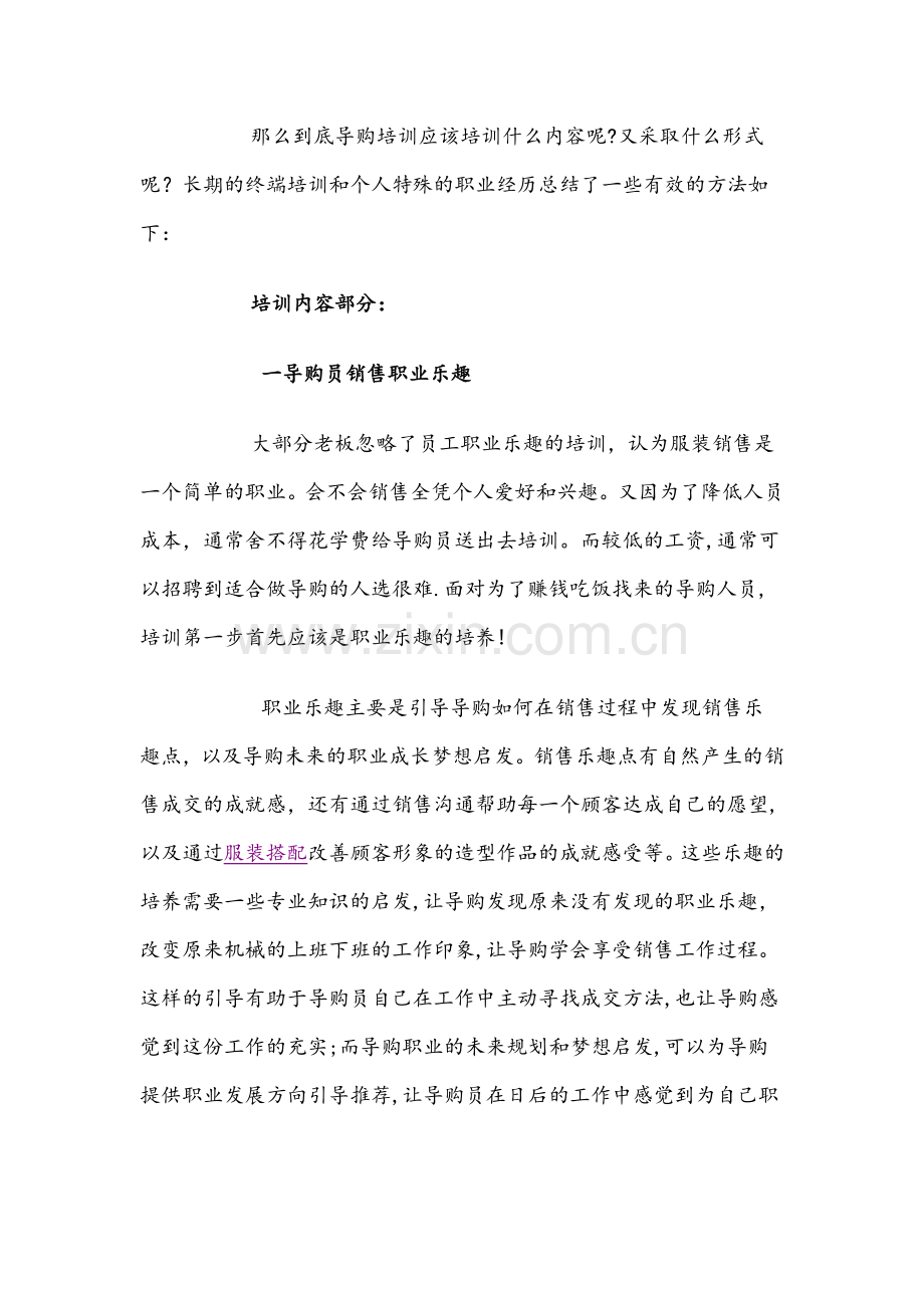 服装导购员培训五步法.doc_第2页