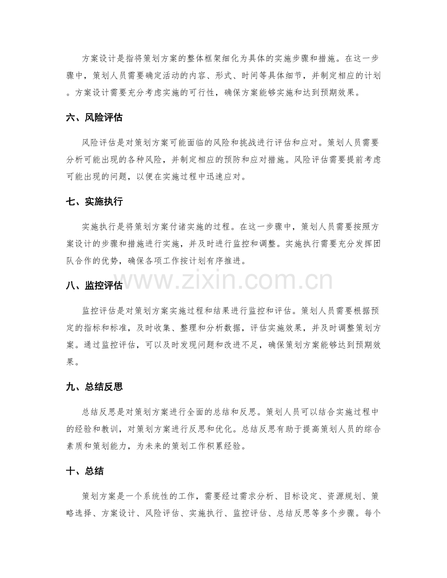 策划方案的基本原则与步骤.docx_第2页