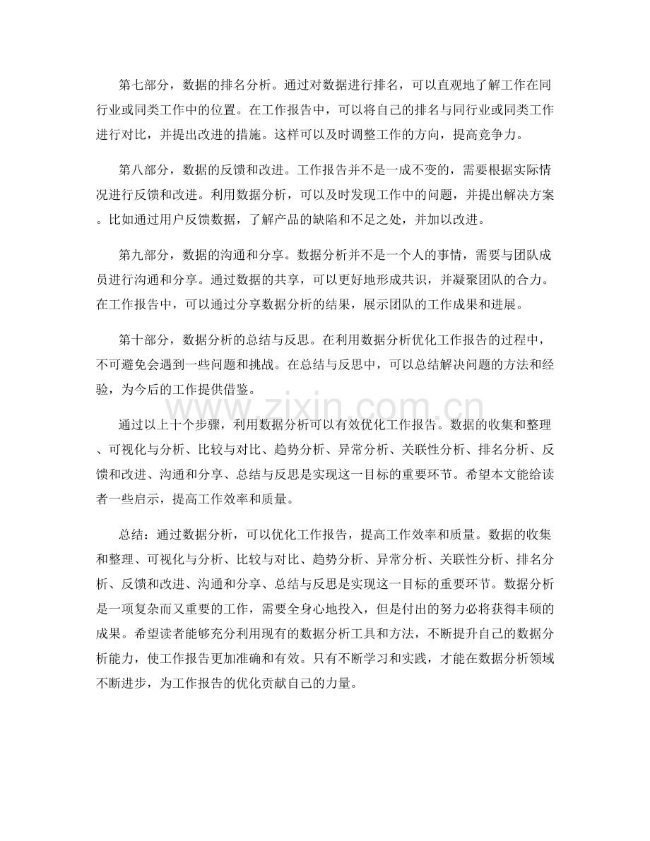 利用数据分析优化工作报告.docx_第2页