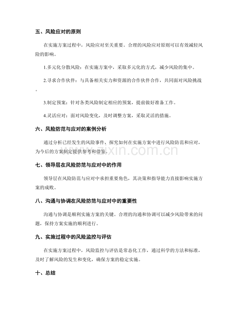实施方案的风险防范与应对措施.docx_第2页