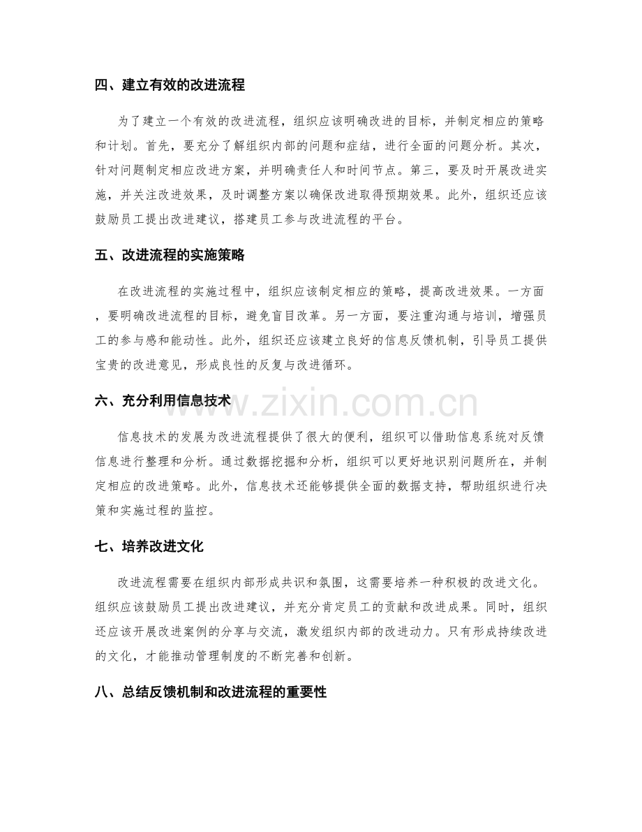 有效管理制度的反馈机制和改进流程.docx_第2页