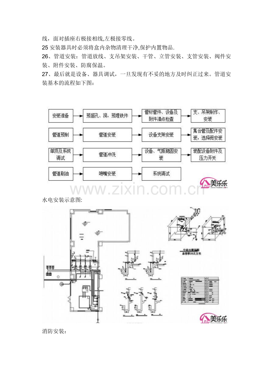 水电安装知识及详细的施工方案试卷教案.doc_第2页