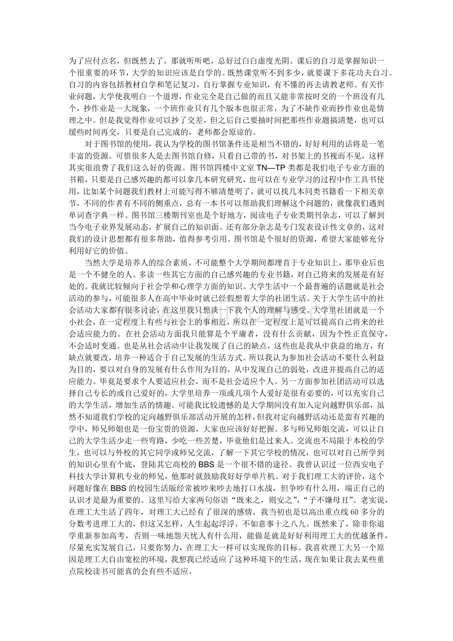 对电子信息工程的认识试卷教案.doc_第2页