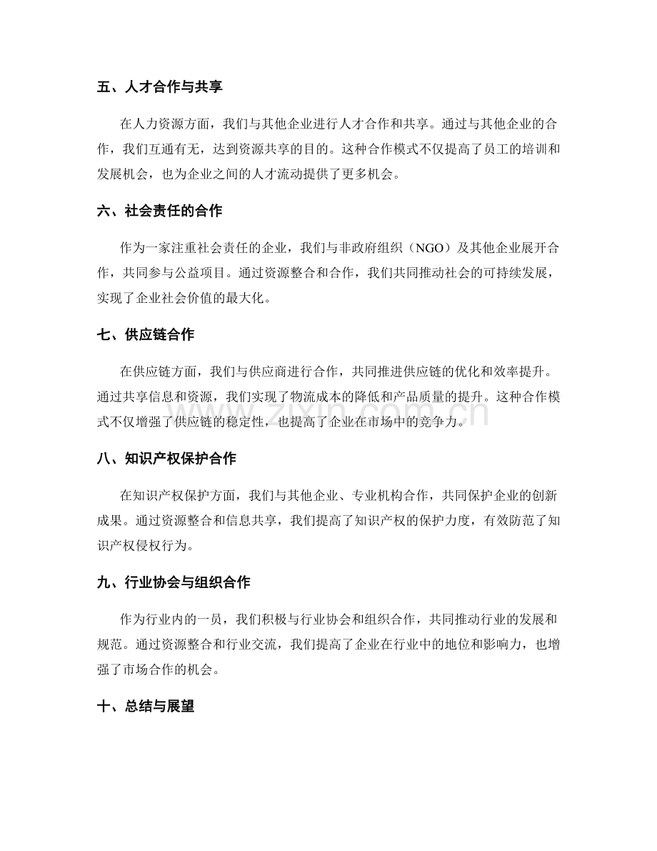 年终总结的资源整合与合作共赢.docx_第2页