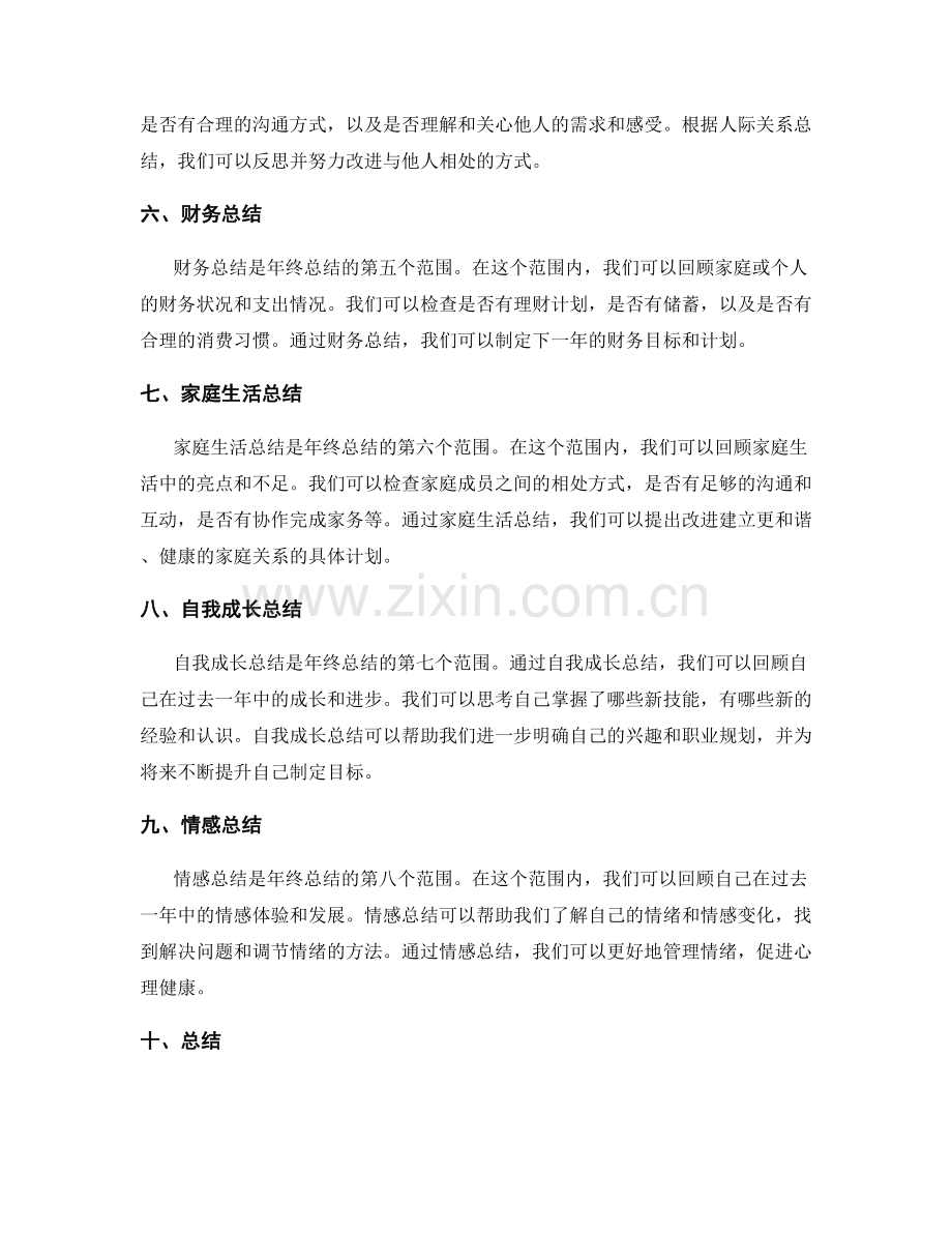 年终总结的重要性及范围.docx_第2页