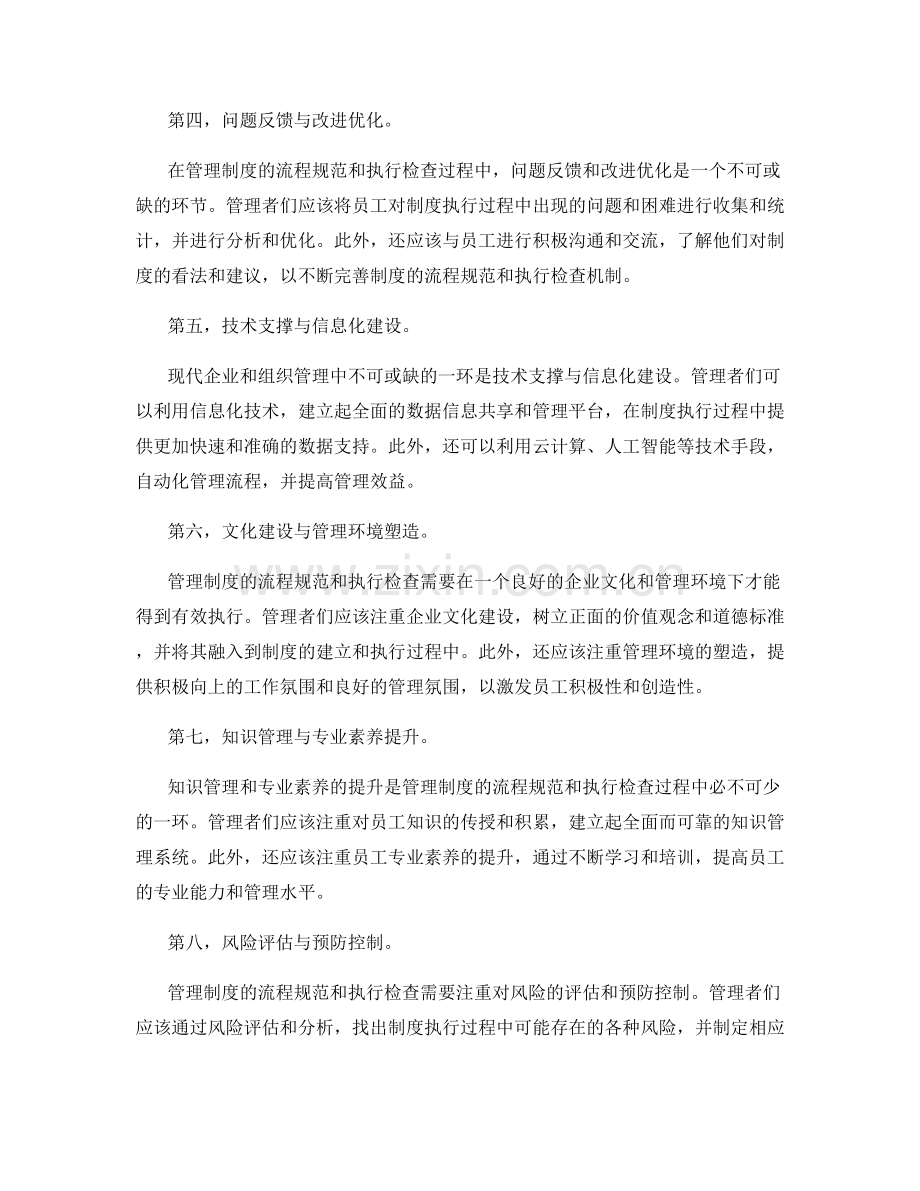 管理制度的流程规范和执行检查.docx_第2页