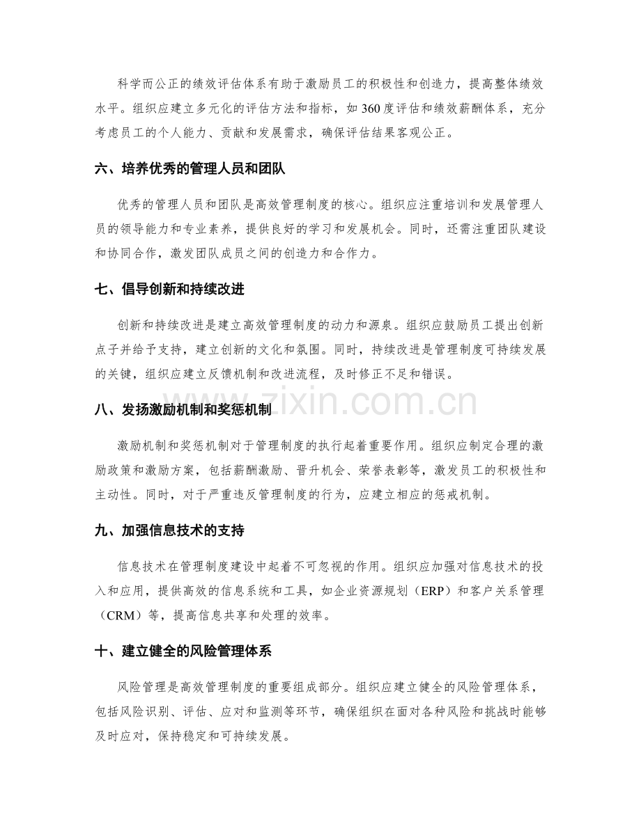 建立高效的管理制度的方法.docx_第2页