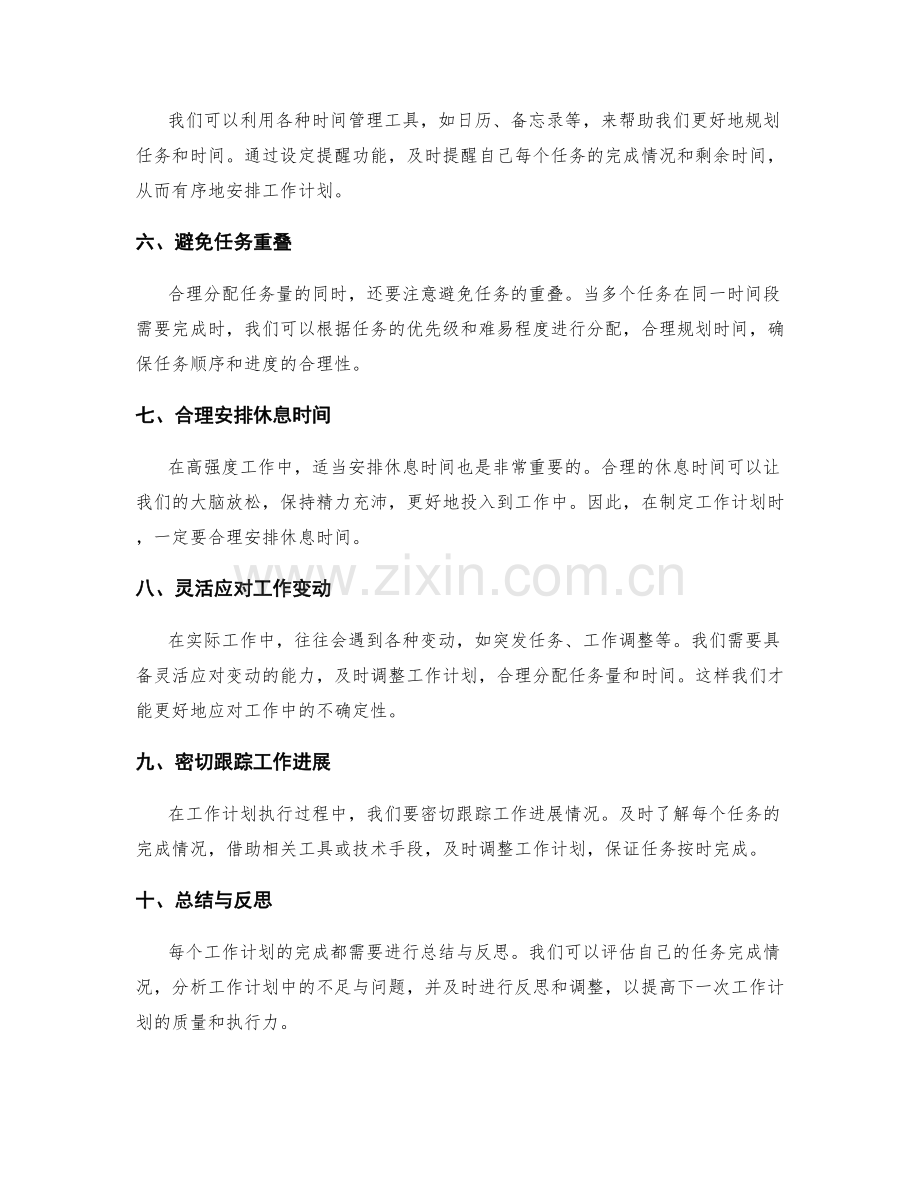 工作计划中的任务量与时间分配.docx_第2页