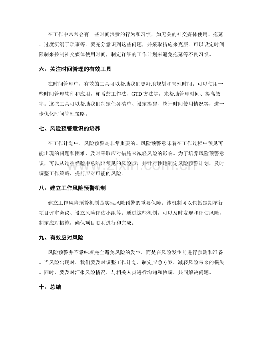 工作计划的关键时间管理与风险预警.docx_第2页