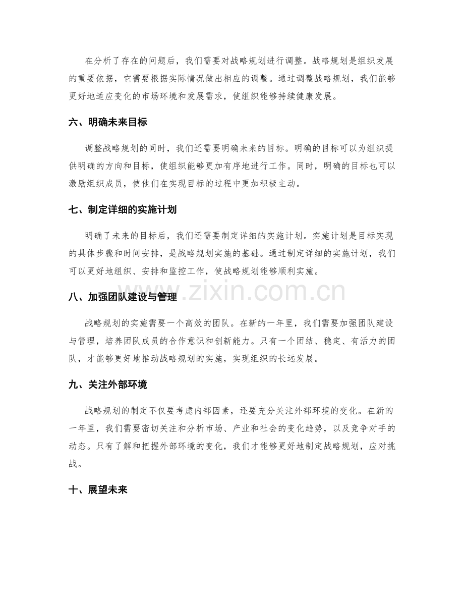 年终总结对组织战略规划的定位与展望.docx_第2页