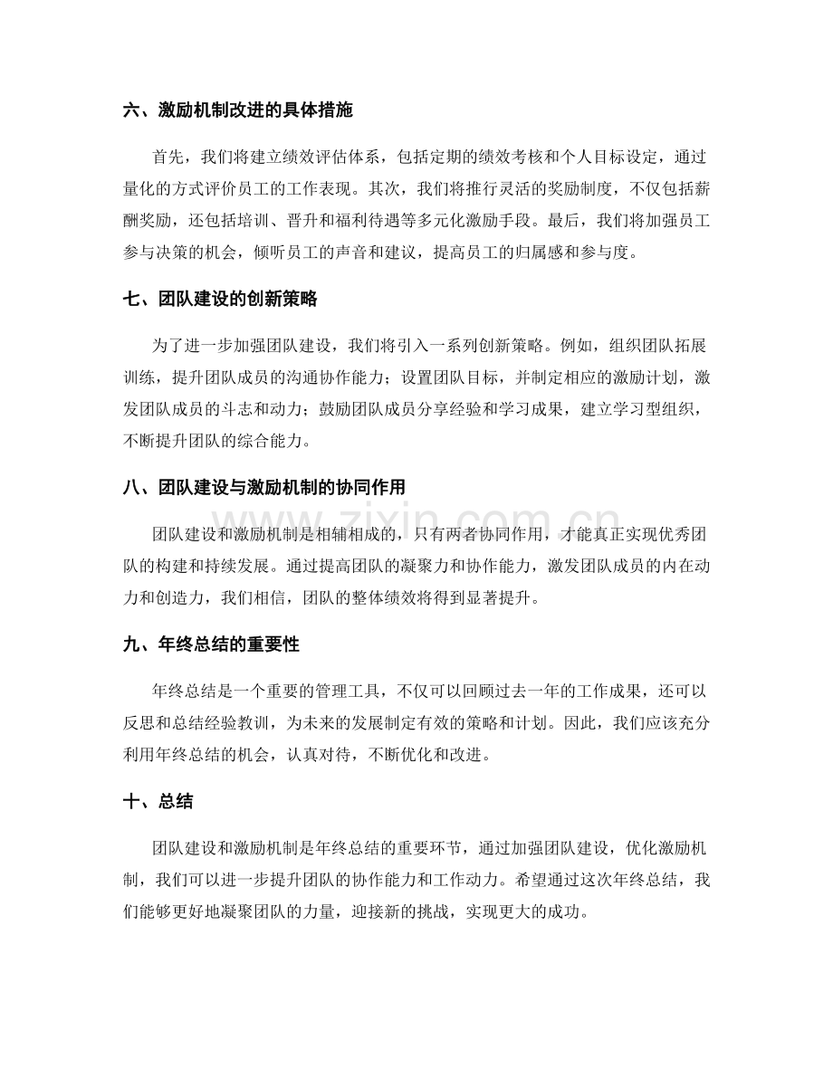 年终总结的团队建设和激励机制改进.docx_第2页