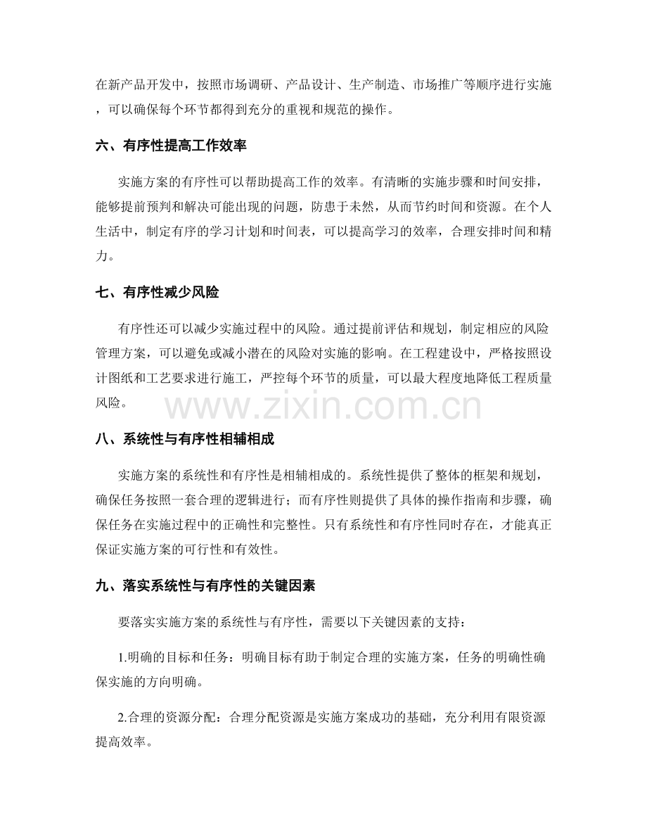 实施方案的系统性与有序性.docx_第2页