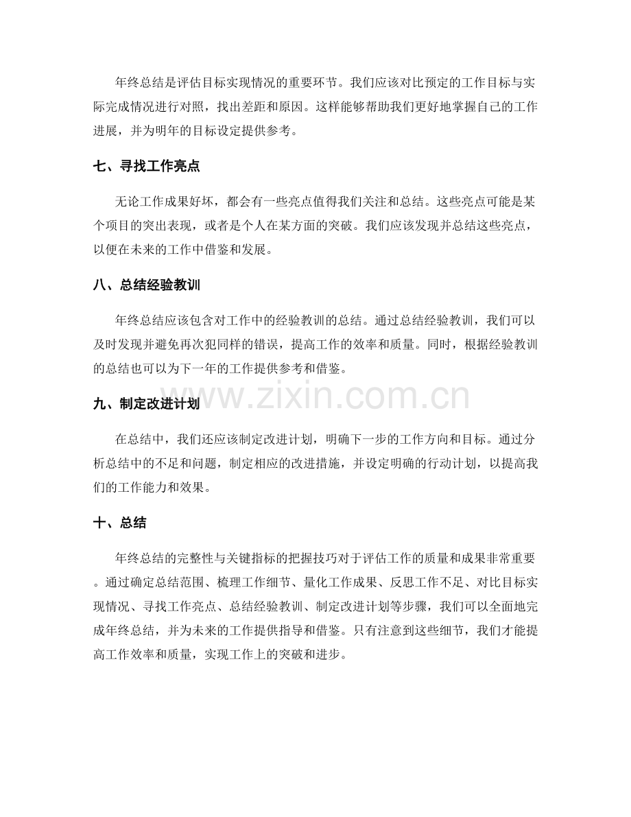 年终总结的完整性与关键指标的把握技巧.docx_第2页