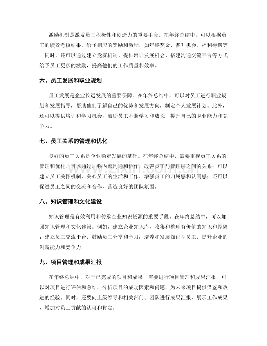 年终总结的员工培训与绩效考核.docx_第2页