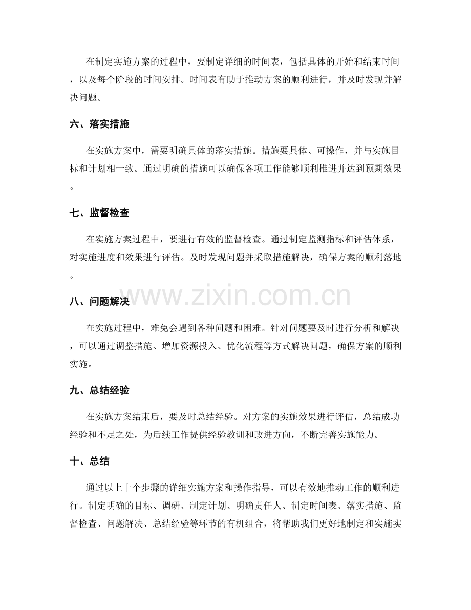 详细实施方案的步骤和操作指导.docx_第2页