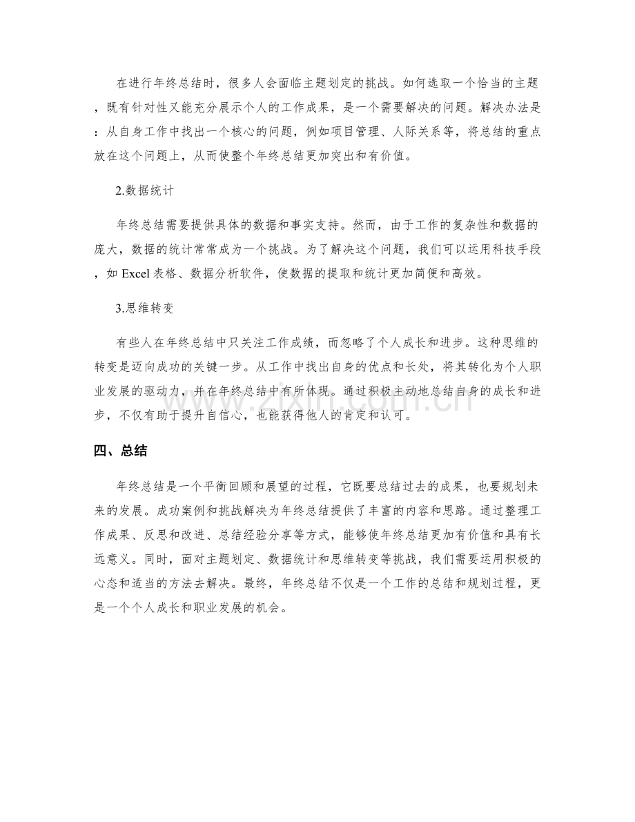 年终总结的成功案例与挑战解决.docx_第2页