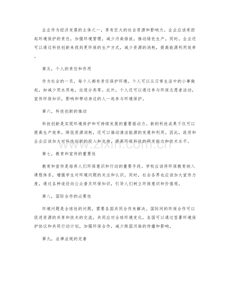 环境保护与可持续发展.docx_第2页