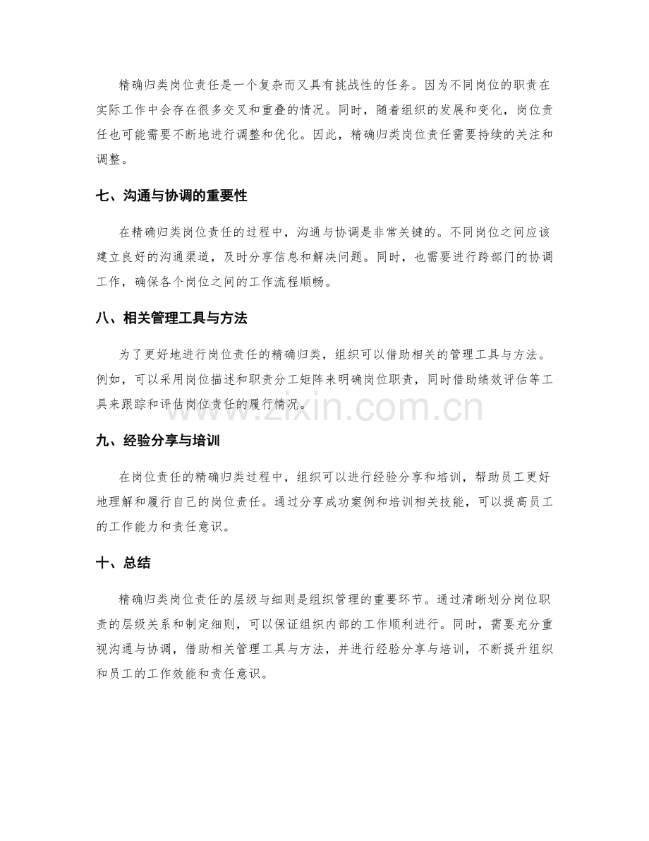 精确归类岗位职责的层级与细则.docx_第2页