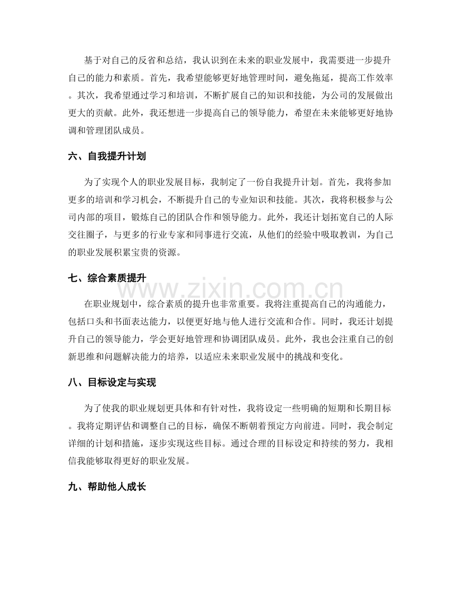 年终总结的回顾总结与职业规划展望.docx_第2页