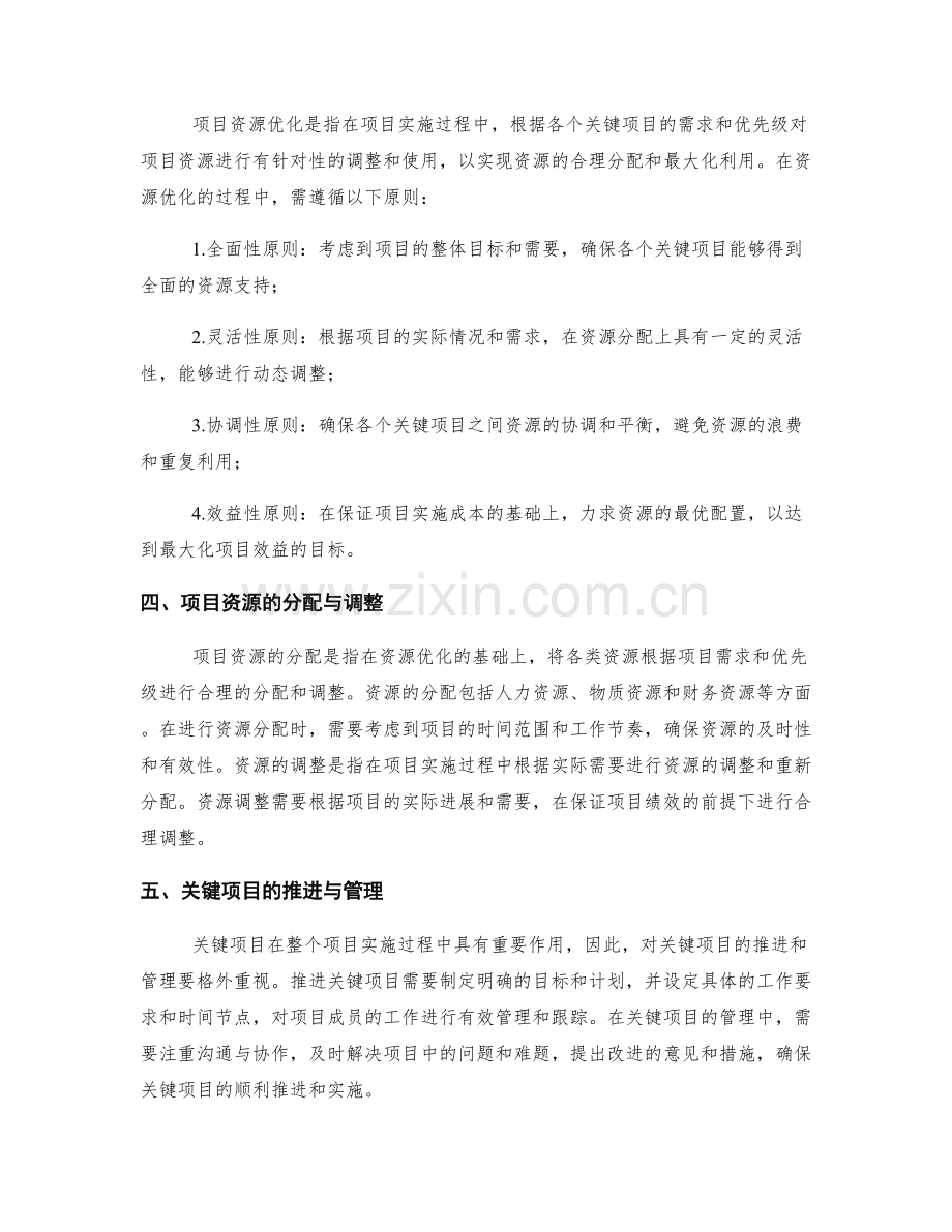 实施方案的关键项目分解与资源优化安排.docx_第2页