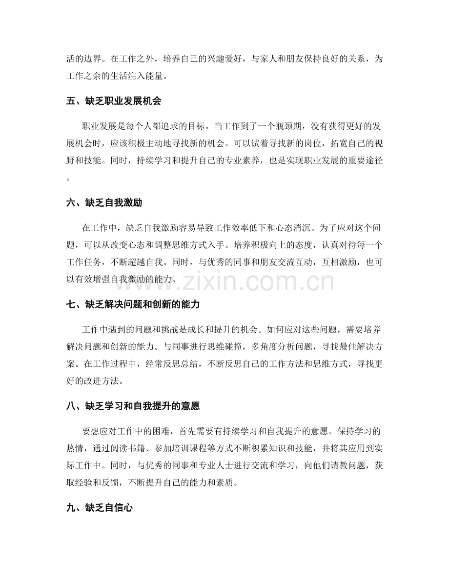 工作困难应对.docx_第2页