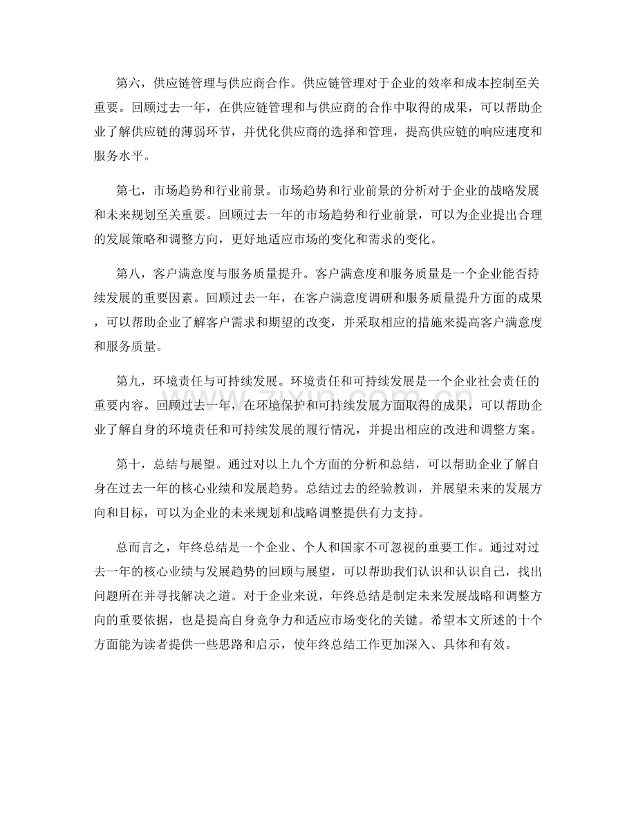 年终总结的核心业绩与发展趋势展望.docx_第2页