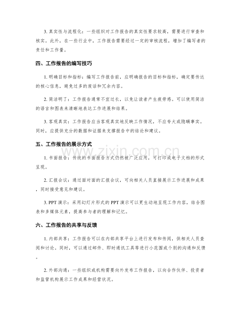工作报告的现状分析.docx_第2页