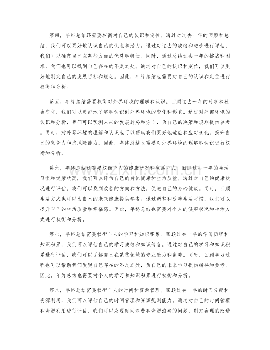 年终总结的权衡与指导意义.docx_第2页