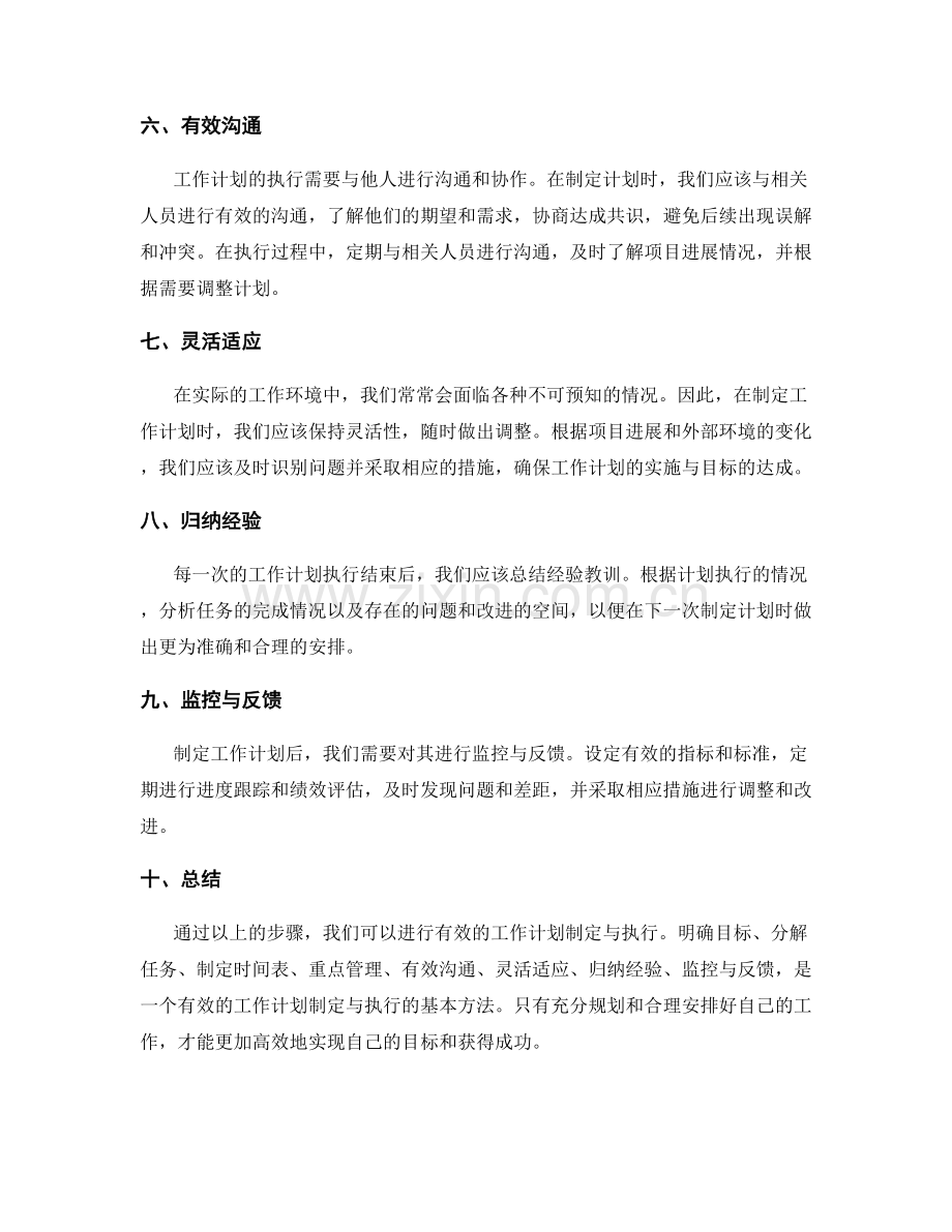 工作计划如何进行有效制定与执行.docx_第2页
