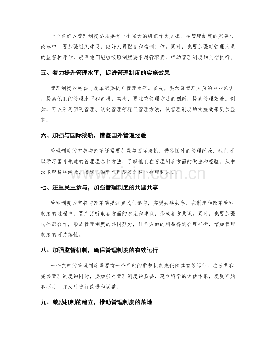 管理制度的完善与改革路径.docx_第2页