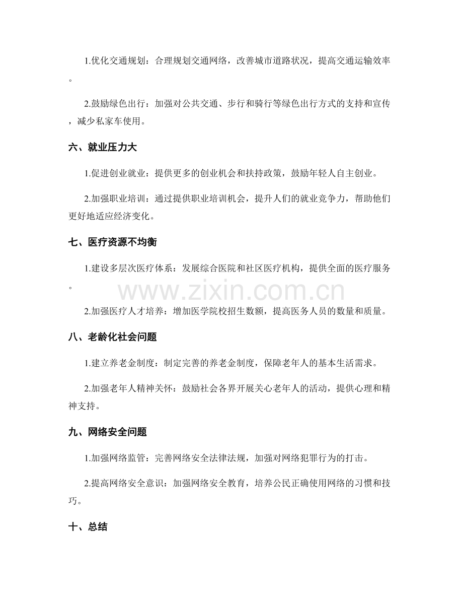 有效可行的实施方案.docx_第2页