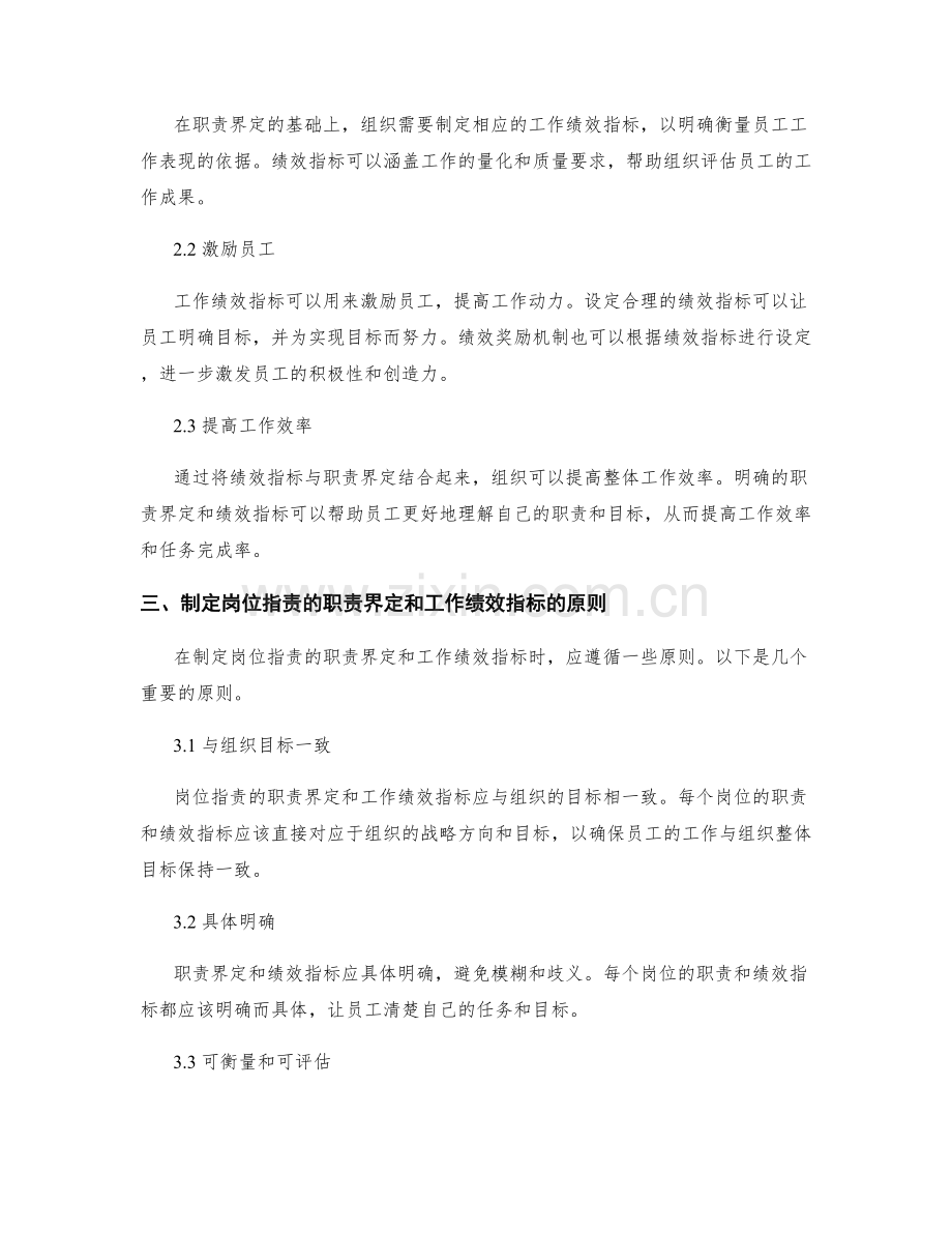 岗位职责的职责界定和工作绩效指标.docx_第2页