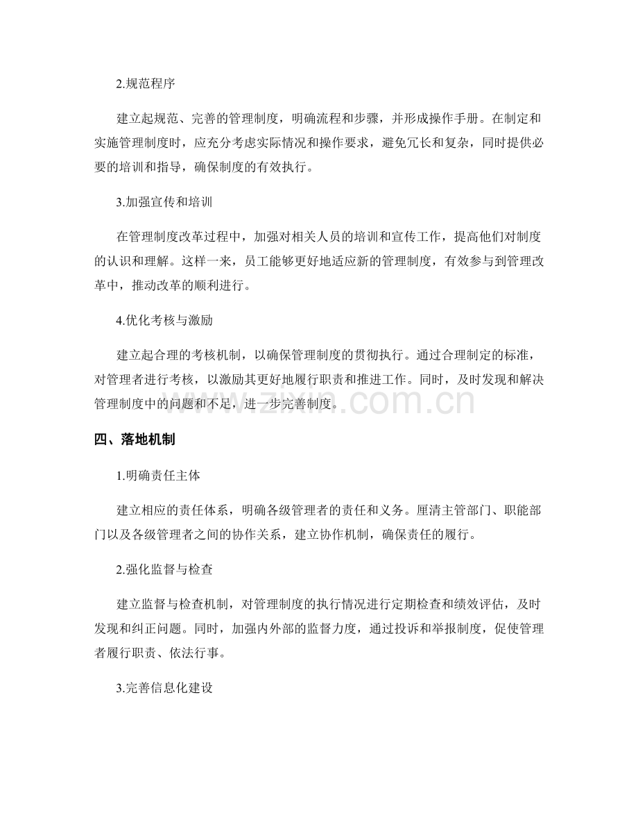 完善管理制度的改革方案和落地机制.docx_第2页