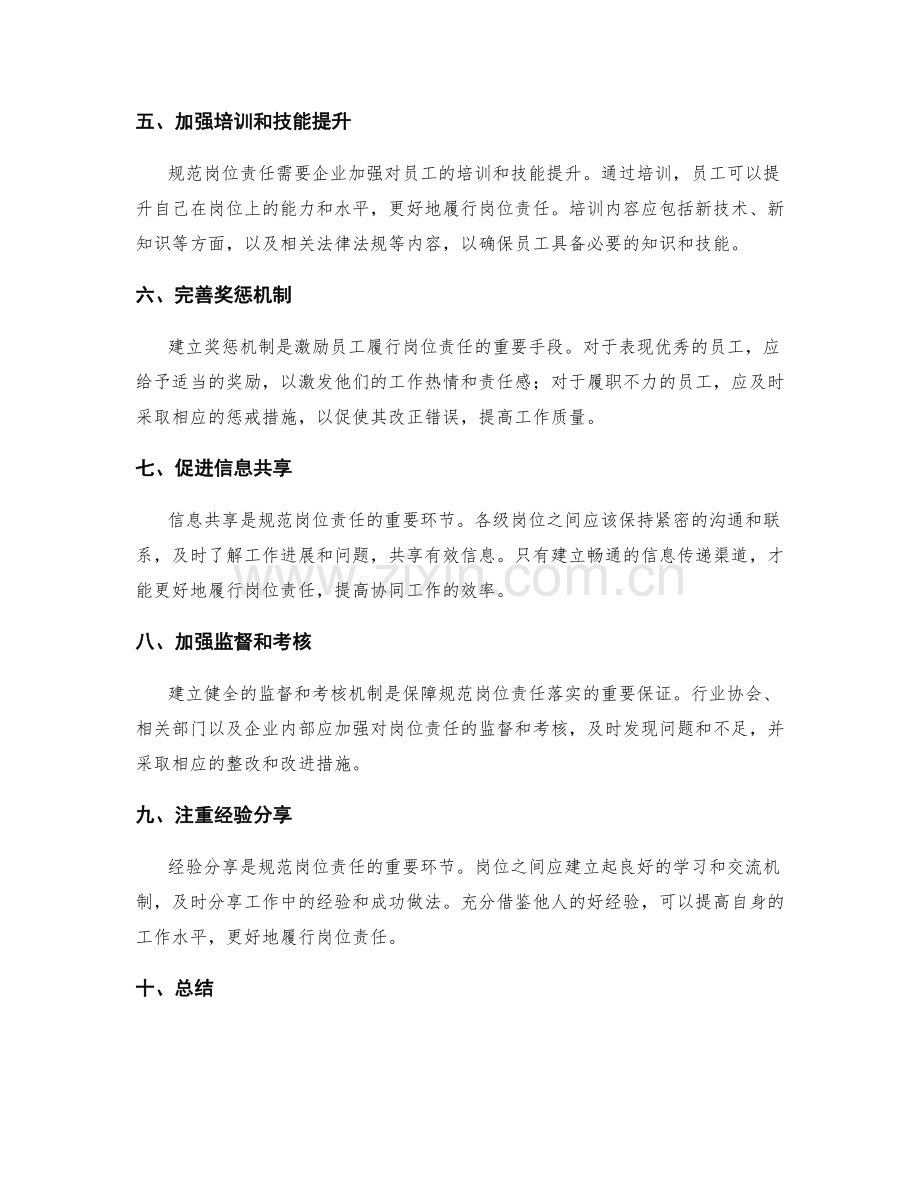 规范岗位责任的行业标准.docx_第2页