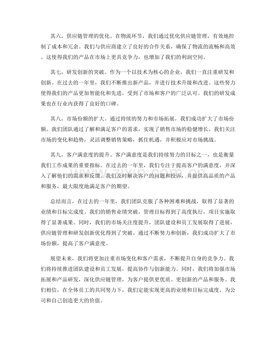 年终总结的业绩与目标完成度.docx_第2页